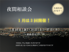 夜間相談会のメイン画像