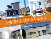 【宮崎市】2棟同時ほったらかし見学会のメイン画像