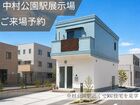 アイフルホーム名古屋西店 中村公園駅展示場 来場予約のメイン画像