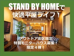 名取市で快適平屋ライフ‼のメイン画像