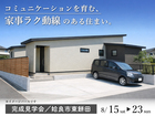 コミュニケーションを育む、家事ラク動線のある住まい。のメイン画像