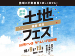 鹿児島MBC展示場　来場予約のメイン画像