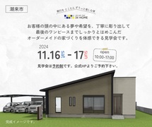 永く暮らす家だから、知ってほしい、見てほしい　構造見学会のメイン画像