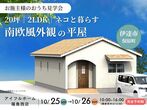 【福島西店】常設モデルハウス 見学予約ページ～家事ラク動線のある家～のメイン画像