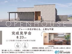 【完成見学会】木目とグレーに包まれる、心地いい平屋のメイン画像