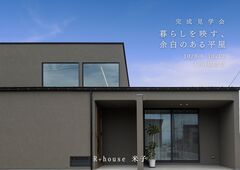 暮らしを映す、 余白のある平屋のメイン画像