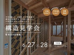 電気代が半分になる秘密が分かる 構造現場見学会【西淀川区姫島】のメイン画像