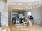 《箕面市桜井駅徒歩3分》建築中の家を見学！高気密・高断熱の快適な住まいのメイン画像