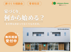【会場：総社店】 素敵な“ふつう”を叶える 家づくり相談会 のメイン画像