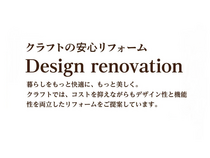 【クラフト】リフォーム相談会のメイン画像
