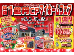 【盛岡南店】総額１億円キャンペーン！マイホームフェアのメイン画像