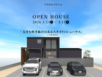 【芳賀郡益子町上山 開催！】 「大きな吹き抜けのあるスタイリッシュハウス」のメイン画像