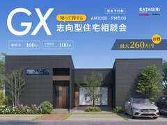 【最大260万円お得に！】光熱費削減に繋がるGX志向型住宅相談会のメイン画像