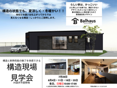 構造と断熱性能の魅力を体感するイベントin袋井市愛野南のメイン画像