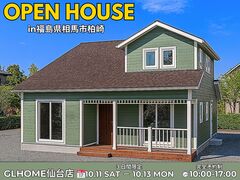 完成見学会in相馬市柏崎「Green American House」のメイン画像