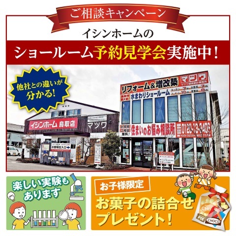 ご相談＆ご成約キャンペーンのメイン画像