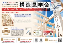 【浜田市三隅町】構造見学会のメイン画像
