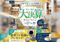 伊丹展示場　大決算キャンペーン　来場予約のメイン画像