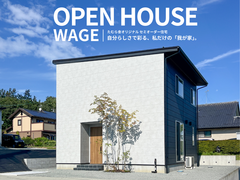 【田村郡三春町】たむら舎オリジナル セミオーダー住宅「WAGE」見学会のメイン画像