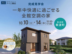 一関展示場　《紫波郡紫波町》一年中快適に過ごせる全館空調の家　完成見学会のメイン画像