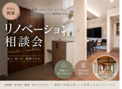 新築しか考えていないあなたへ。  リノベーションという選択肢。のメイン画像