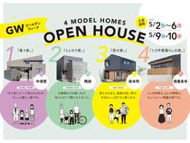 【2026年GW】4棟同時！暮らしの見学会のメイン画像