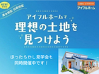 <今治市>アイフルホームで理想の土地を見つけよう！のメイン画像