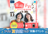 福津展示場　年に一度の大感謝祭　来場予約のメイン画像