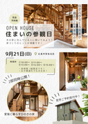 【広島市安佐北区】9/21(日)住まいの参観日！2邸同時公開！のメイン画像