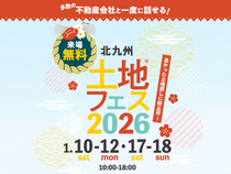 TNC小倉展示場　土地フェス®2026のメイン画像
