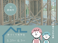 本当に安心して子供を育てられる家のメイン画像