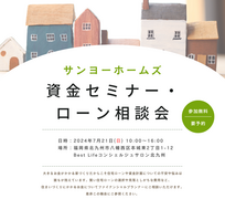 資金セミナー・ローン相談会のメイン画像