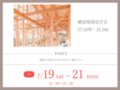 アイメッセ松原（複合型住宅展示場）　【羽曳野市】27.55坪3LDKの家 構造見学会のメイン画像