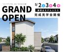 藤原台モデルハウスオープン見学会【西宮北店】のメイン画像