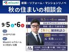 住まいの相談会｜新築・リフォーム・マンションリノベのメイン画像