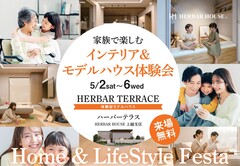 家族で楽しむ インテリア＆モデルハウス体験会のメイン画像