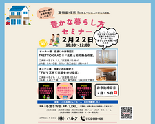 豊かな暮らし方セミナーのメイン画像