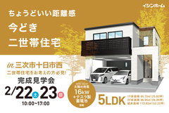 三次市十日市西 2/22・23 完成見学会のメイン画像