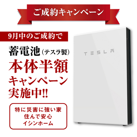 ご相談＆ご成約キャンペーンのメイン画像
