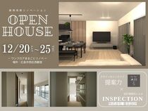 ワンフロアまるごと断熱リノベ完成見学会のメイン画像