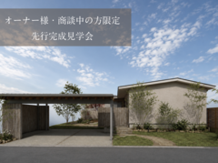 ※オーナー様・商談中の方限定【多治見市】建築士夫婦か設計し暮らすパッシブハウス(申請中)のメイン画像