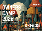 OWNERS CAMP'2025のメイン画像