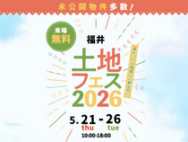 アイメッセ福井（複合型住宅展示場）　土地フェス®2026のメイン画像