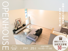 お好きな家電50万円プレゼント！南五葉モデルハウスのメイン画像