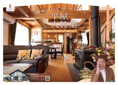 ひのきの平屋大特集　ぬくもり実感見学会のメイン画像