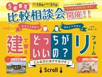 平屋と二階建てイイとこ取りの家　【岡山市北区野田】のメイン画像