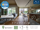 アイメッセ福井《福井市照手》ハーフ吹抜けが開放的な　リアルサイズの家　完成見学会のメイン画像