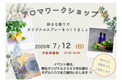 アロマスプレーワークショップのメイン画像