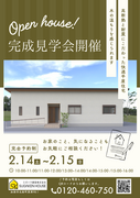 木のぬくもりを感じる快適新築平屋住宅 完成見学会！ 予約受付中！のメイン画像