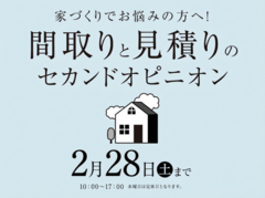 大津プリンス展示場　間取りと見積りのセカンドオピニオン　来場予約のメイン画像